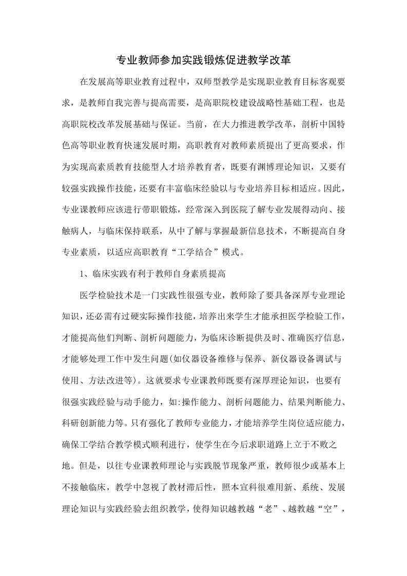 专业教师参加实践锻炼促进教学改革