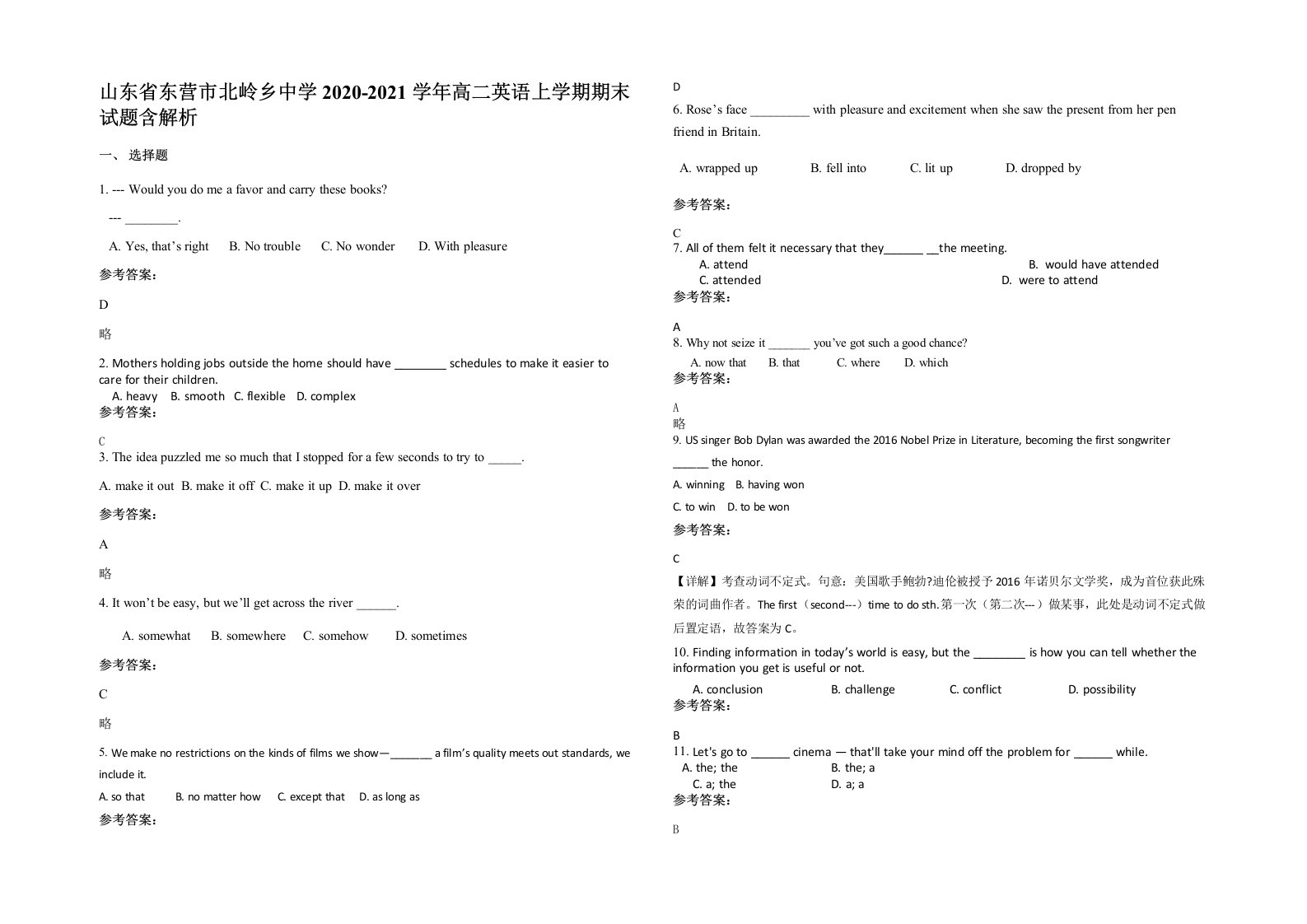 山东省东营市北岭乡中学2020-2021学年高二英语上学期期末试题含解析