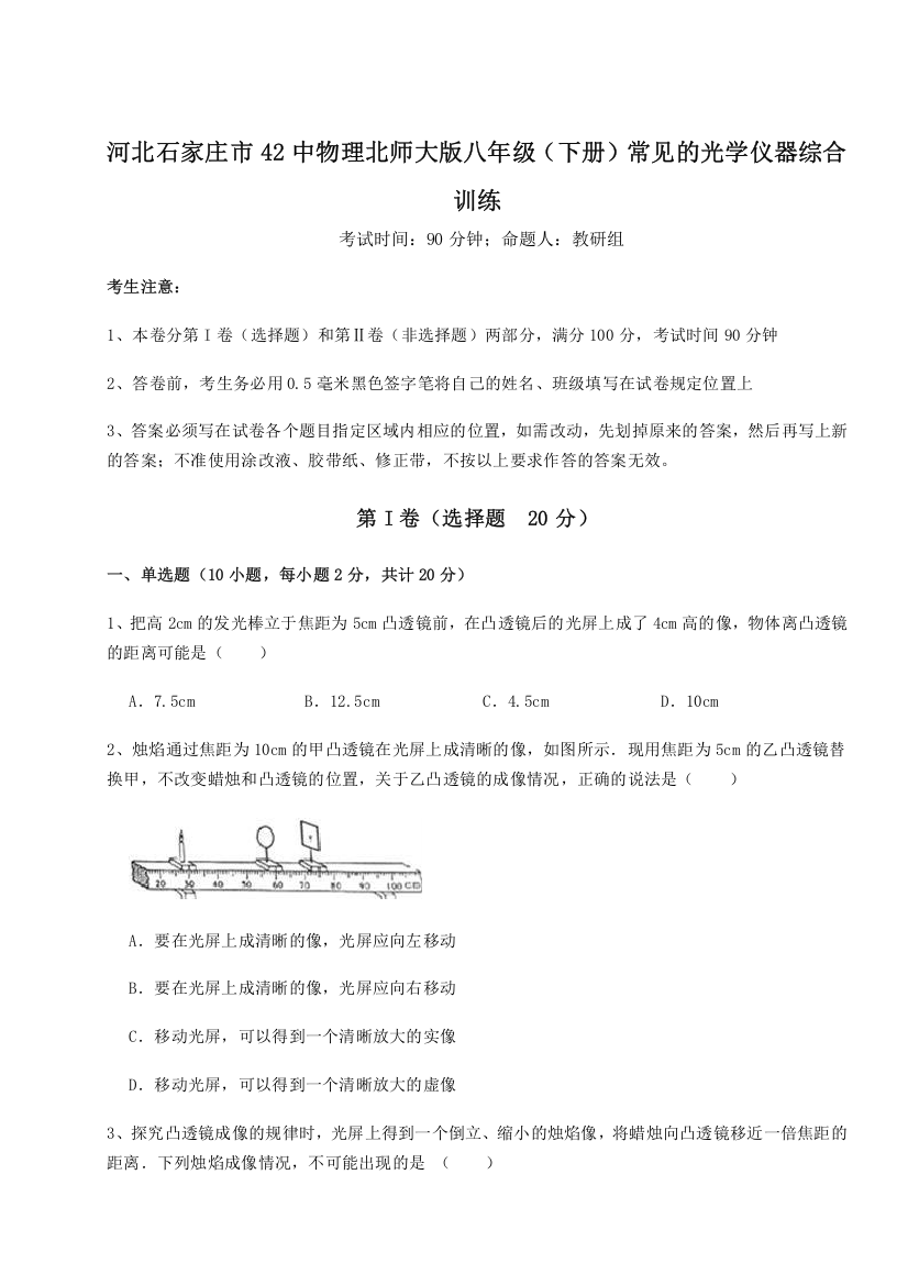 精品解析：河北石家庄市42中物理北师大版八年级（下册）常见的光学仪器综合训练试题（解析版）