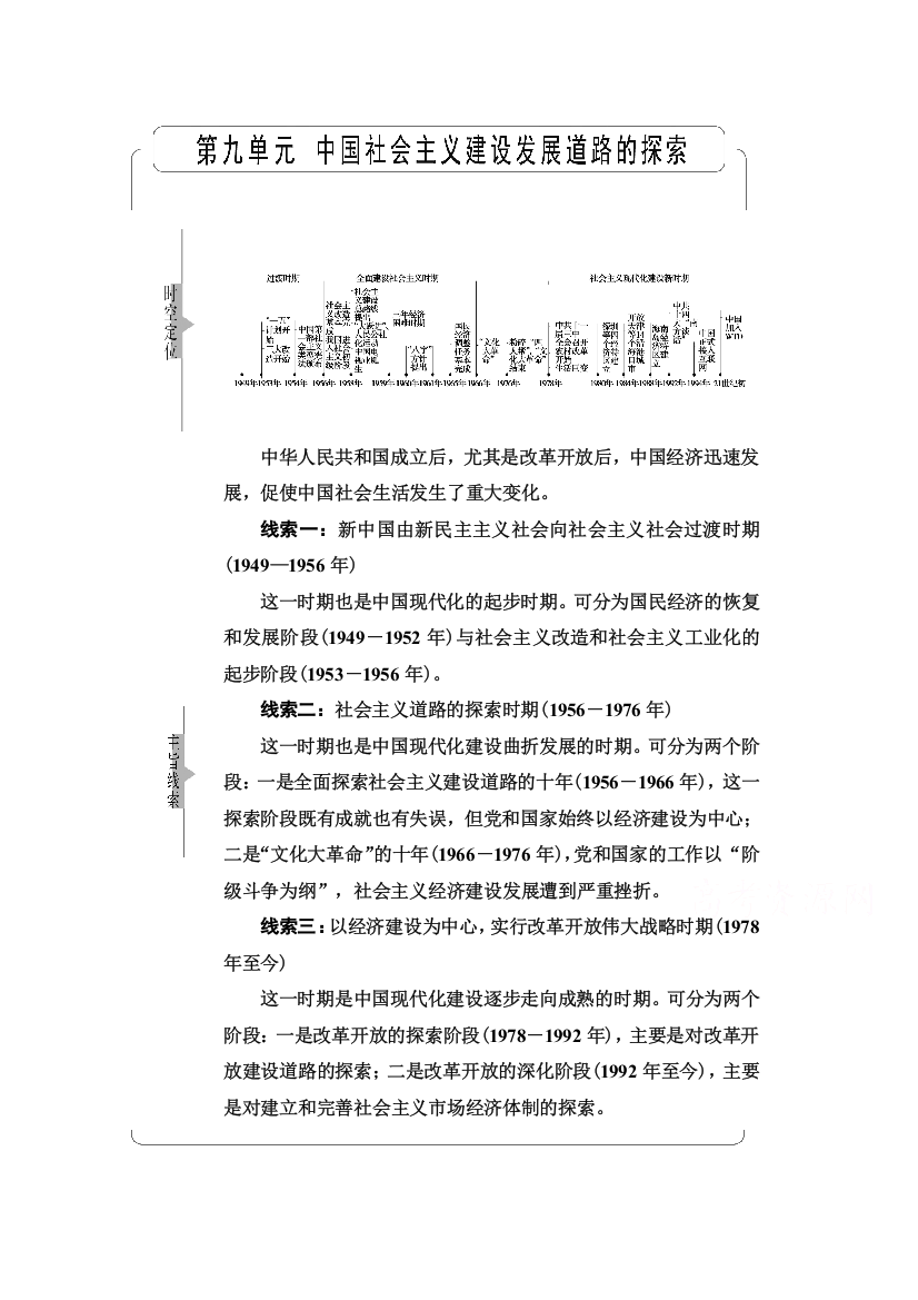 2022版新高考岳麓版历史一轮复习学案：模块2