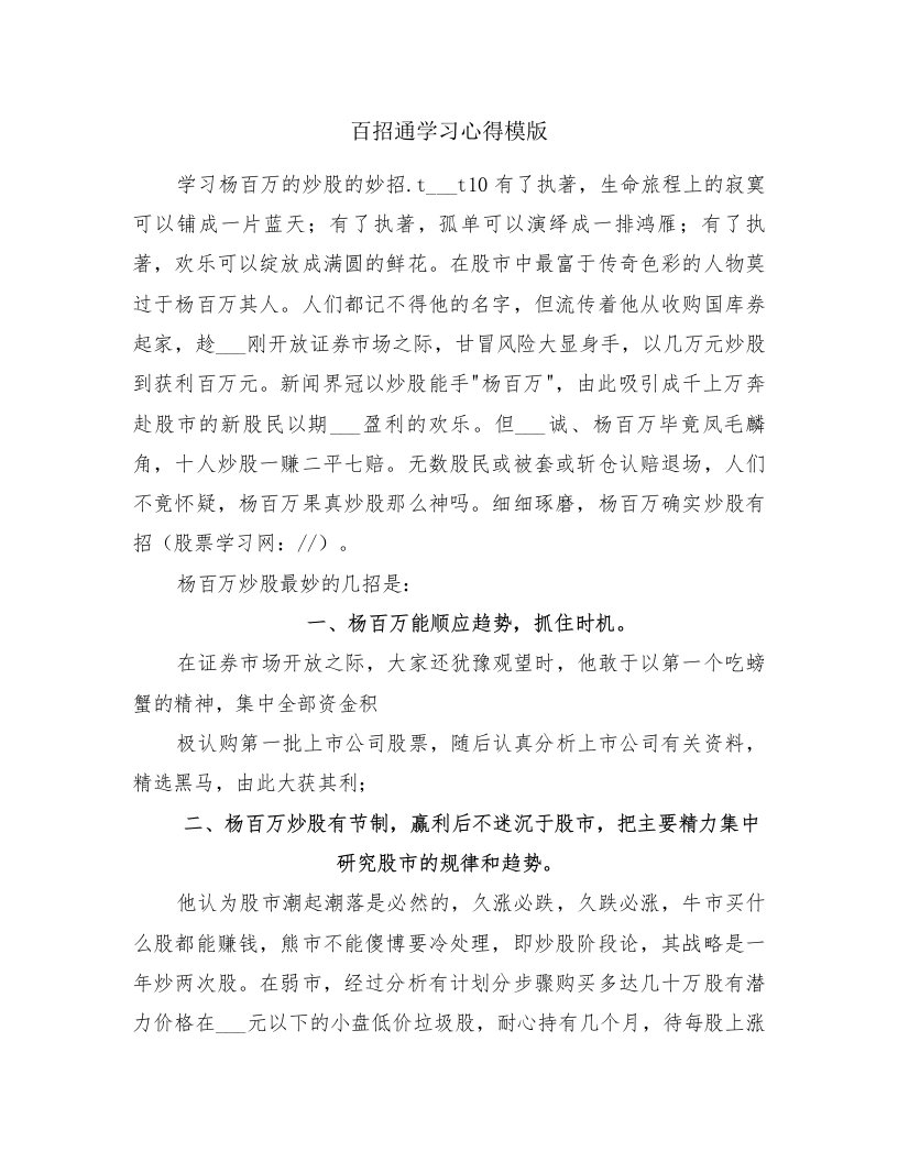 百招通学习心得模版