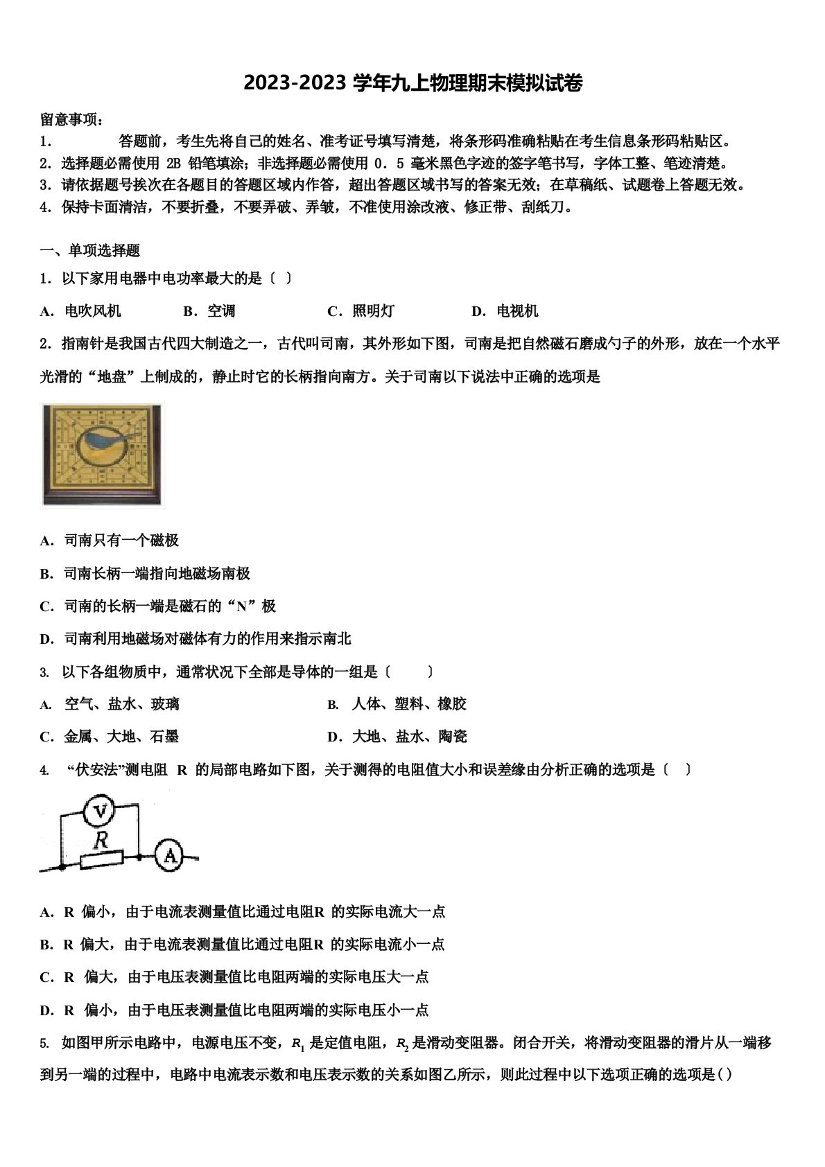 安徽省宁国市宁阳学校2023学年度物理九年级第一学期期末调研试题含解析