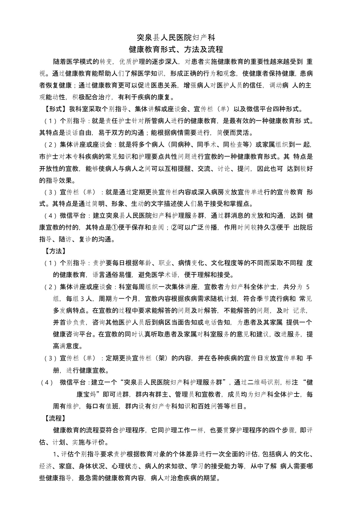 突泉县人民医院妇产科健康教育形式方法流程