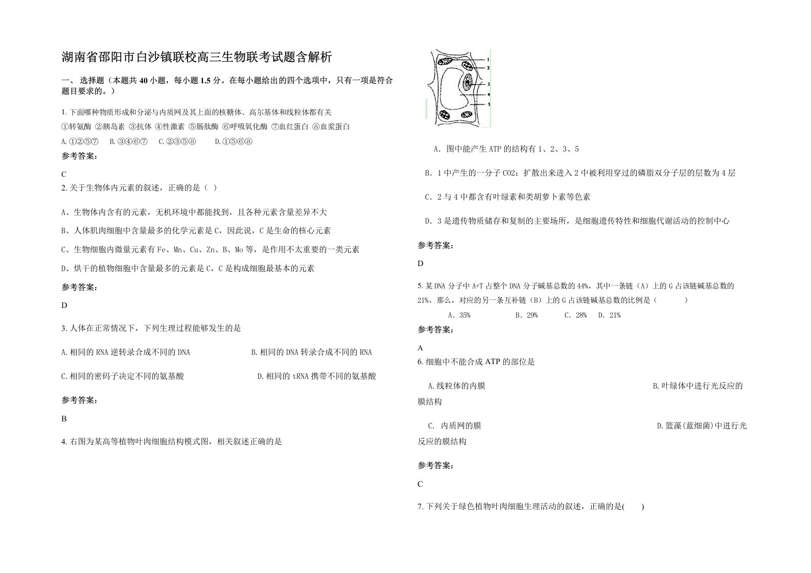 湖南省邵阳市白沙镇联校高三生物联考试题含解析