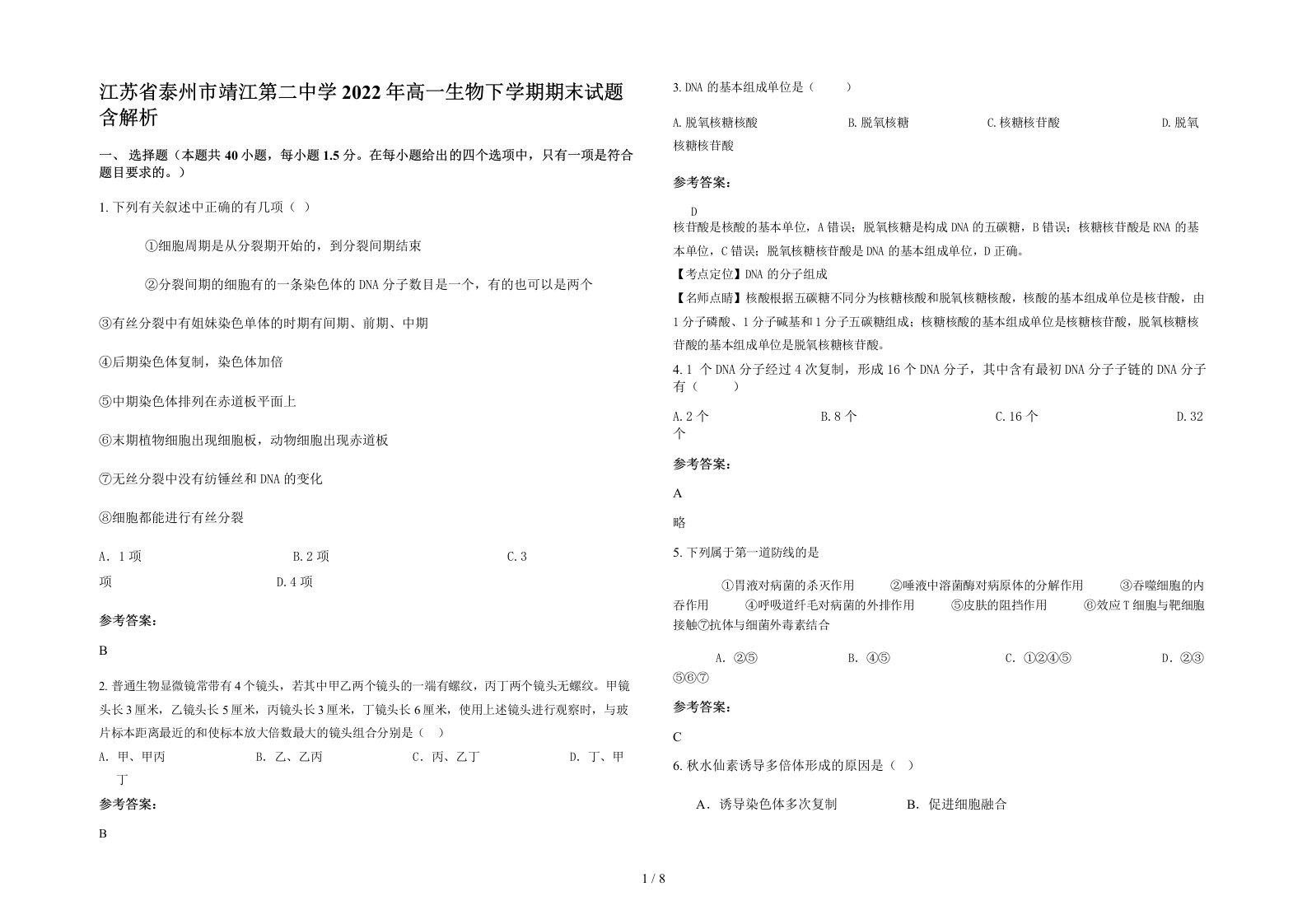 江苏省泰州市靖江第二中学2022年高一生物下学期期末试题含解析