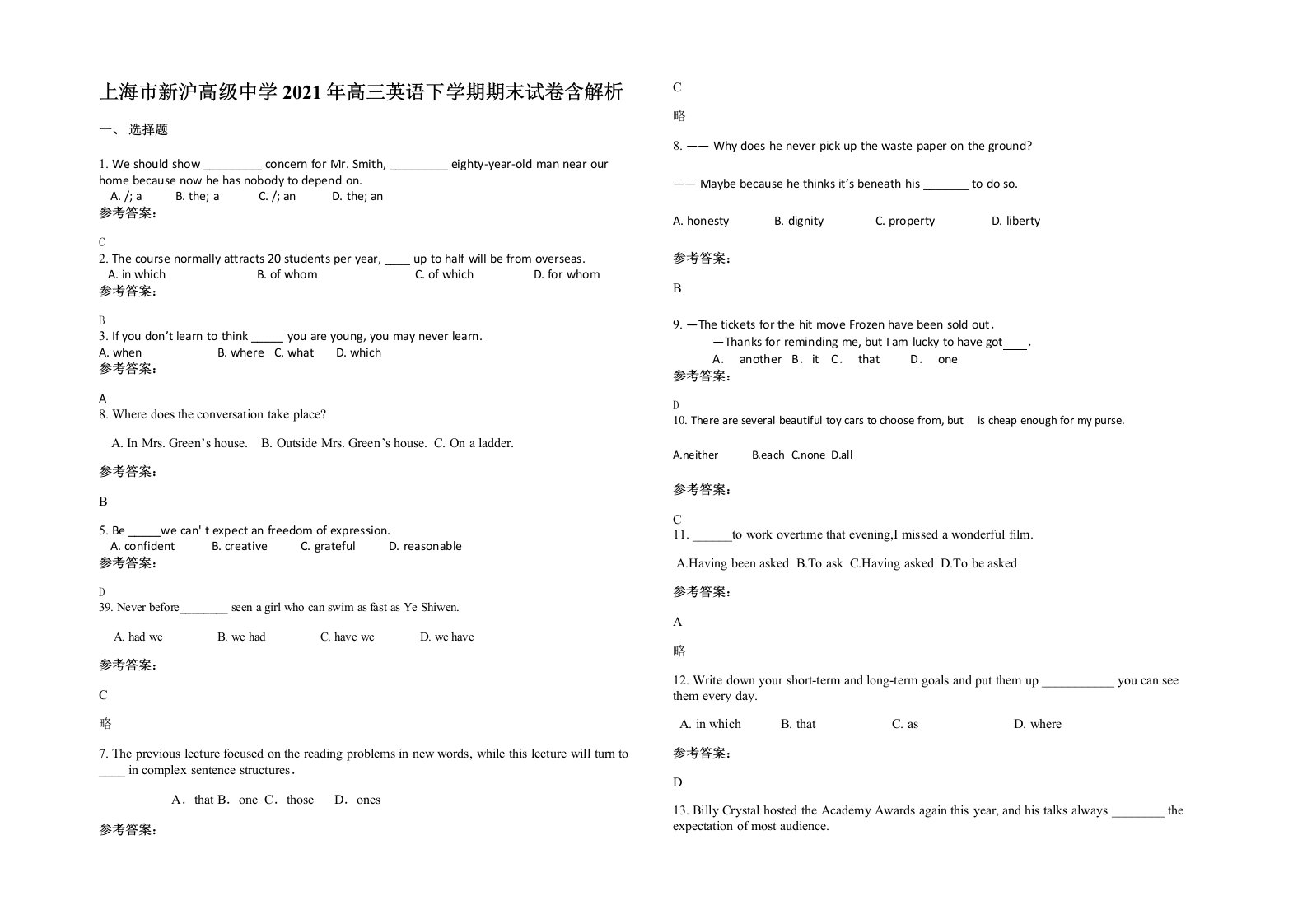 上海市新沪高级中学2021年高三英语下学期期末试卷含解析