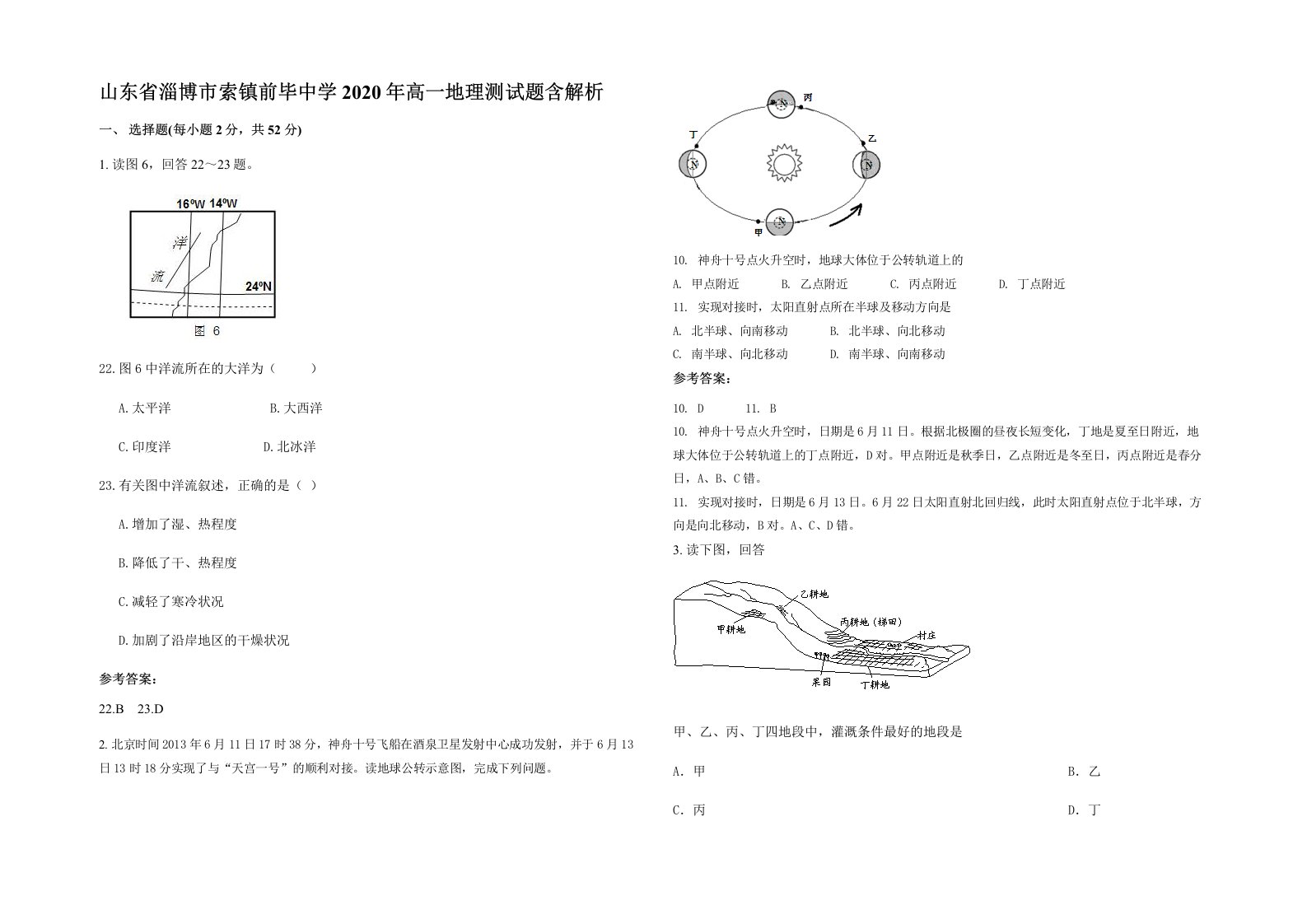 山东省淄博市索镇前毕中学2020年高一地理测试题含解析