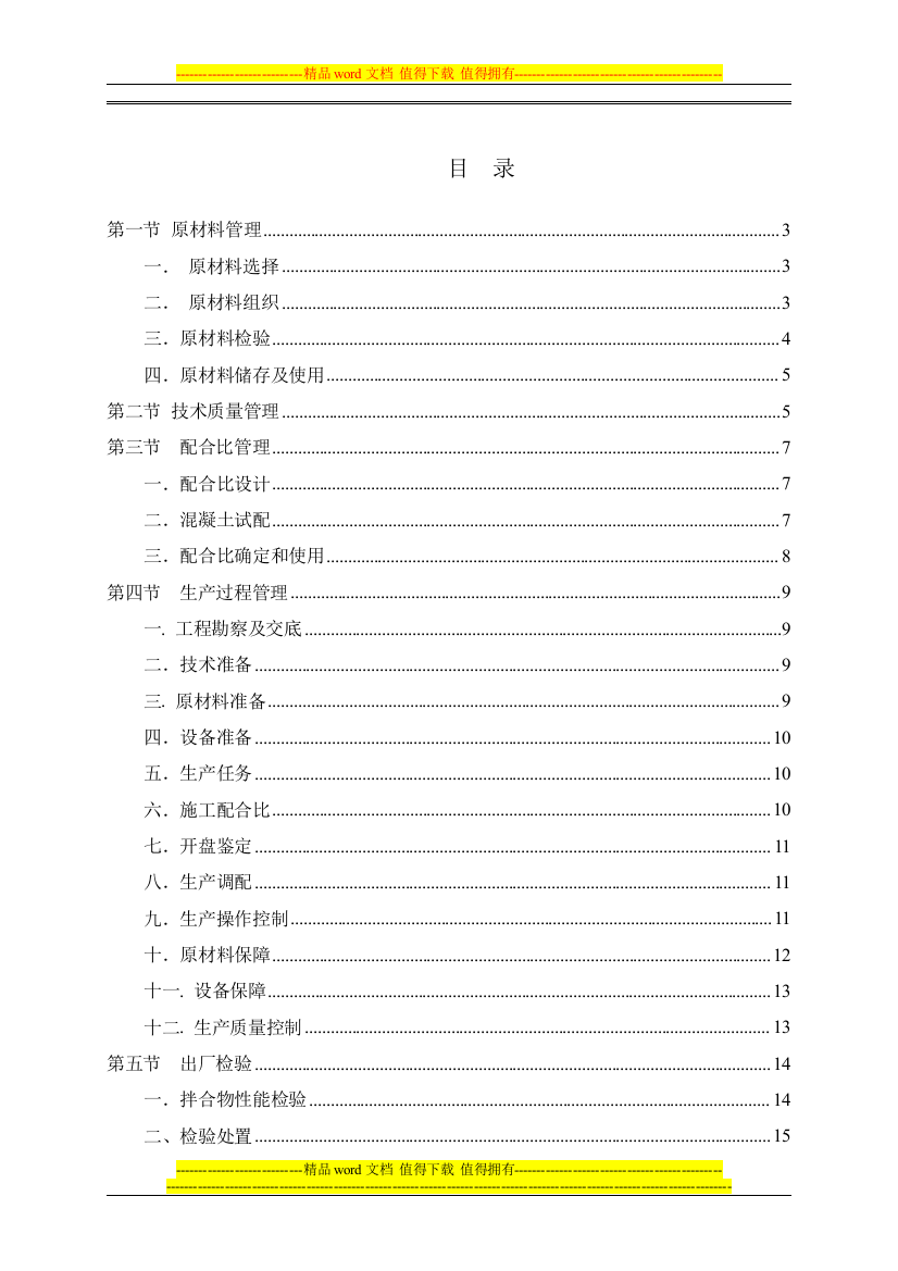 第二版搅拌站管理制度(地铁)