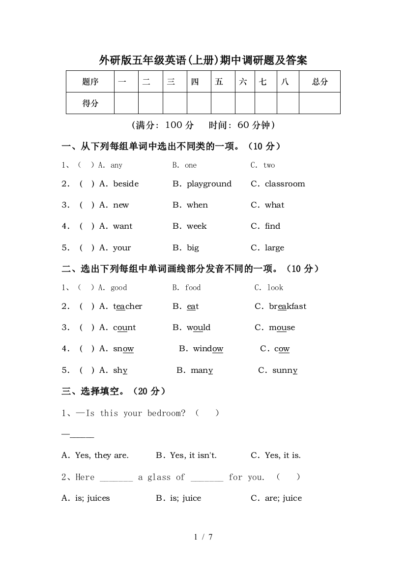 外研版五年级英语(上册)期中调研题及答案