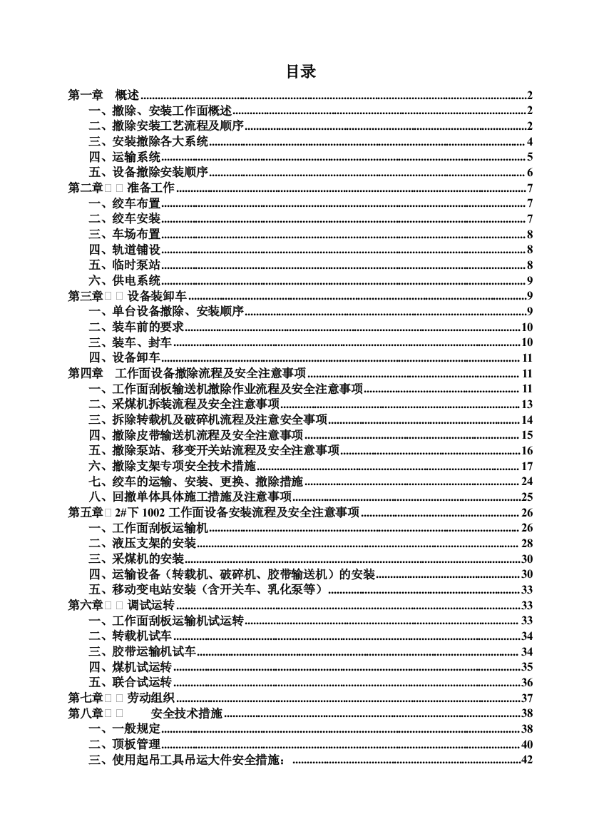 2综采工作面撤除安全技术措施31