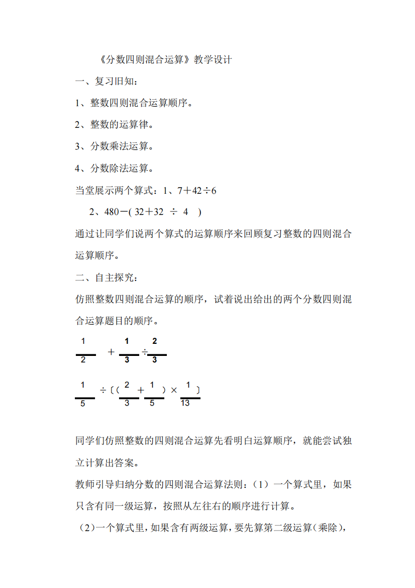 小学数学_分数的四则混合运算教学设计学情分析教材分析课后反思