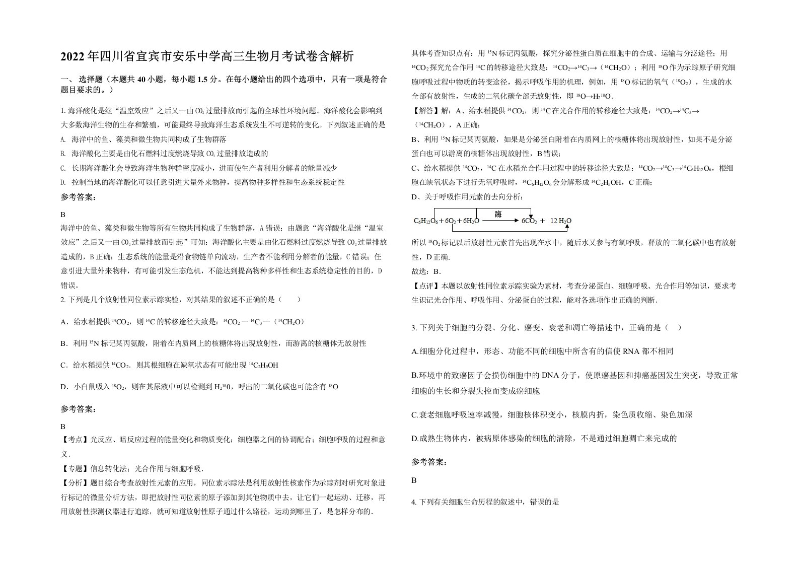 2022年四川省宜宾市安乐中学高三生物月考试卷含解析