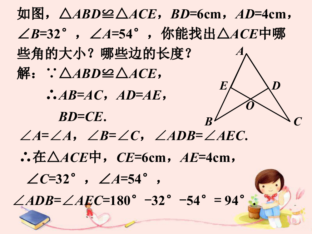 【小学中学教育精选】例题拓展_全等三角形