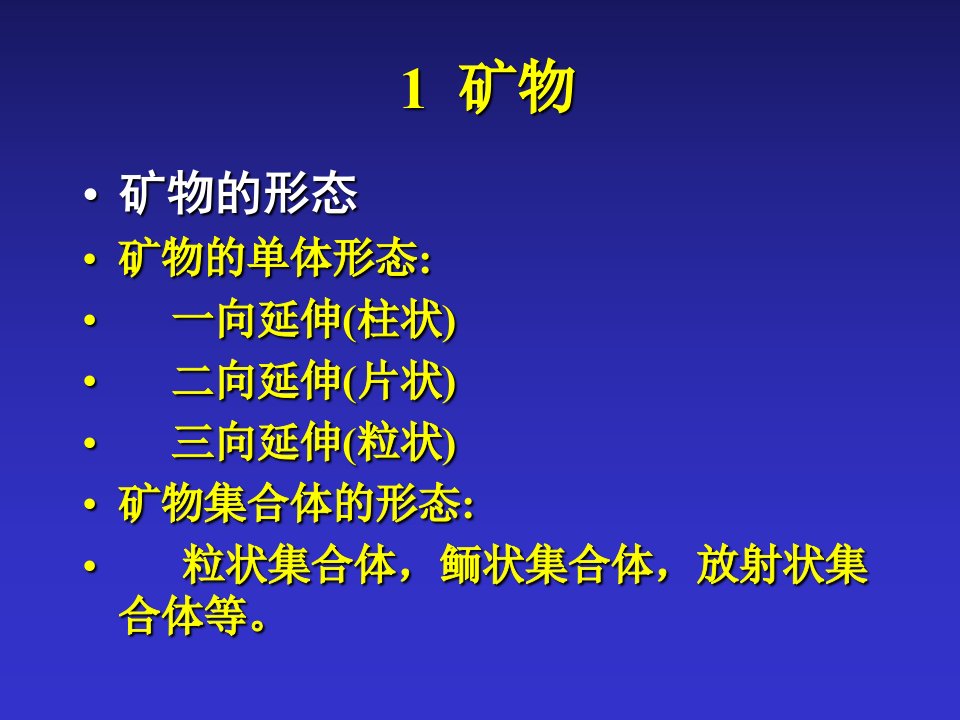 矿物岩石地质图实验