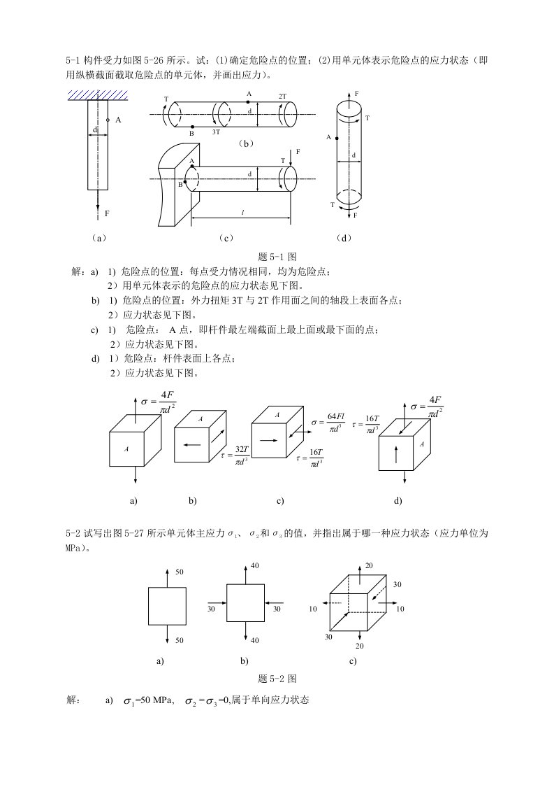 材料习题解答[第五章]