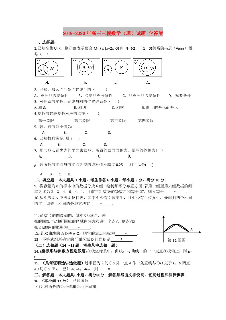 2019-2020年高三三模数学（理）试题