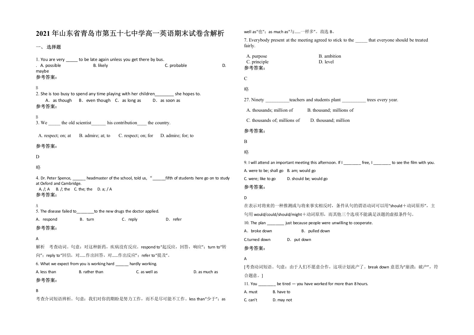 2021年山东省青岛市第五十七中学高一英语期末试卷含解析