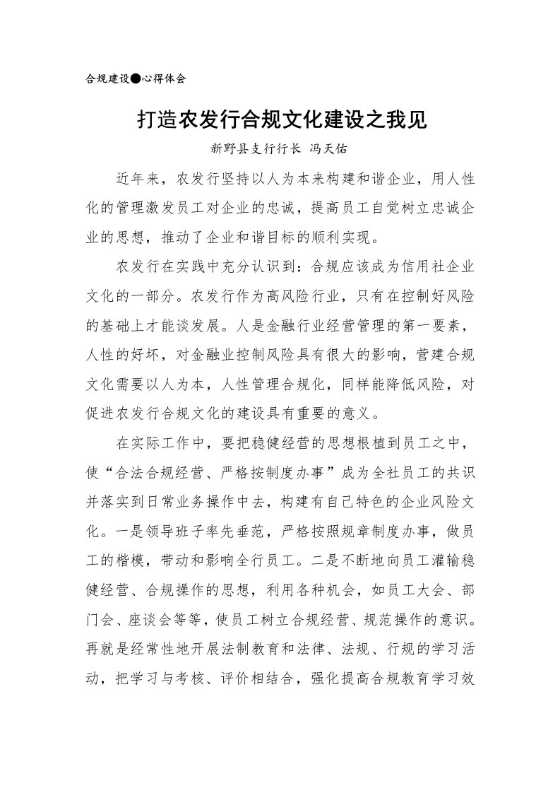 打造农发行合规文化建设之我见