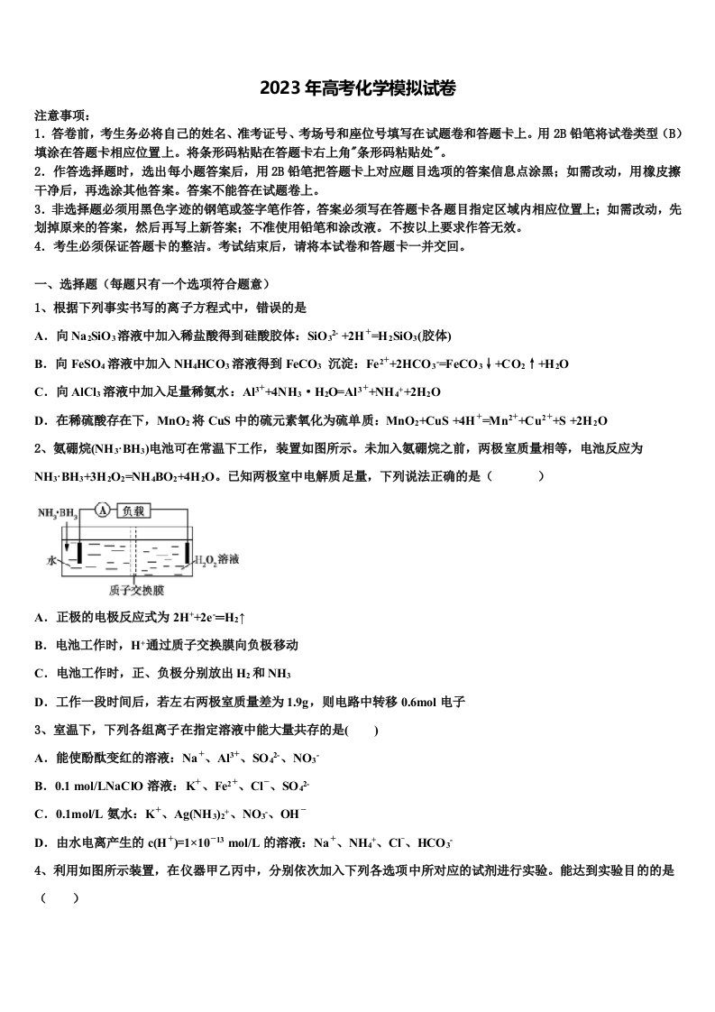 上海市宝山区扬波中学2023年高三（最后冲刺）化学试卷含解析