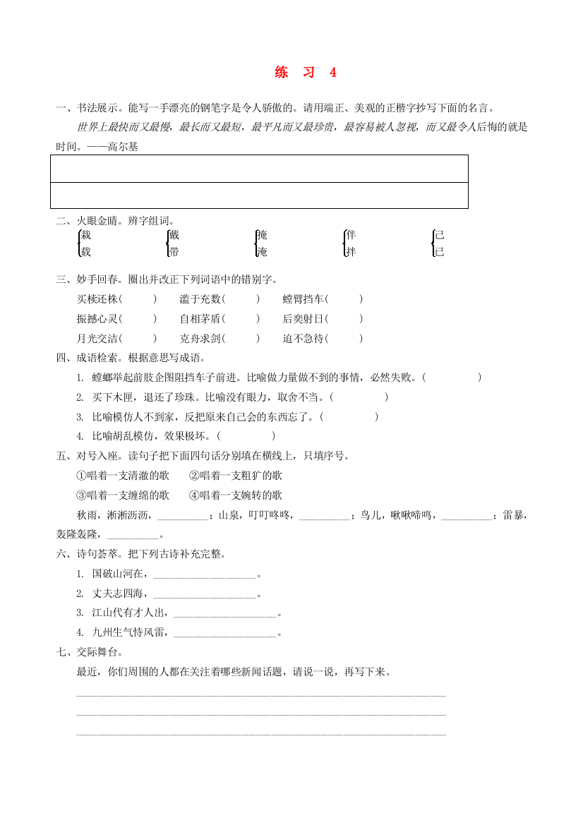 五年级语文上册