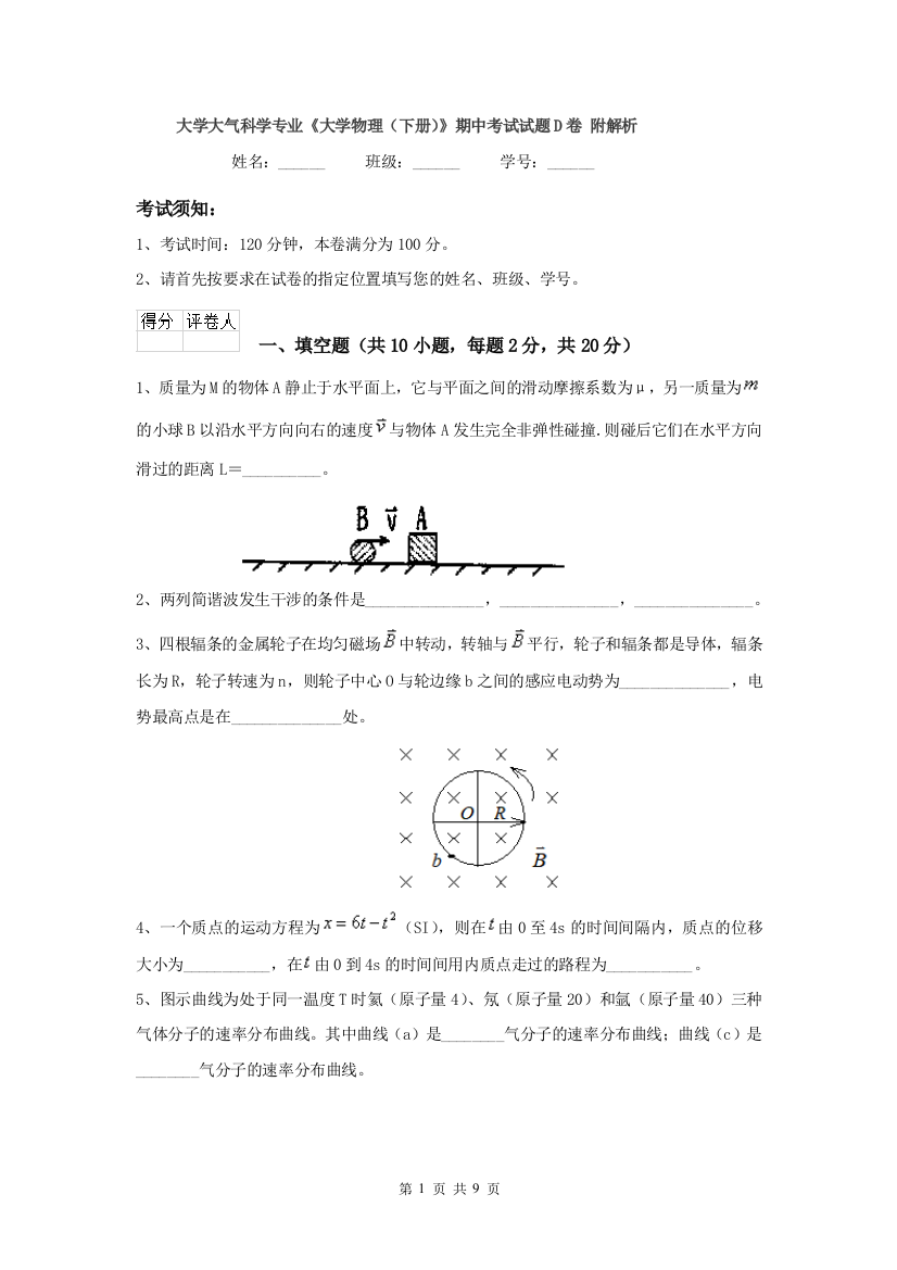 大学大气科学专业大学物理下册期中考试试题D卷-附解析