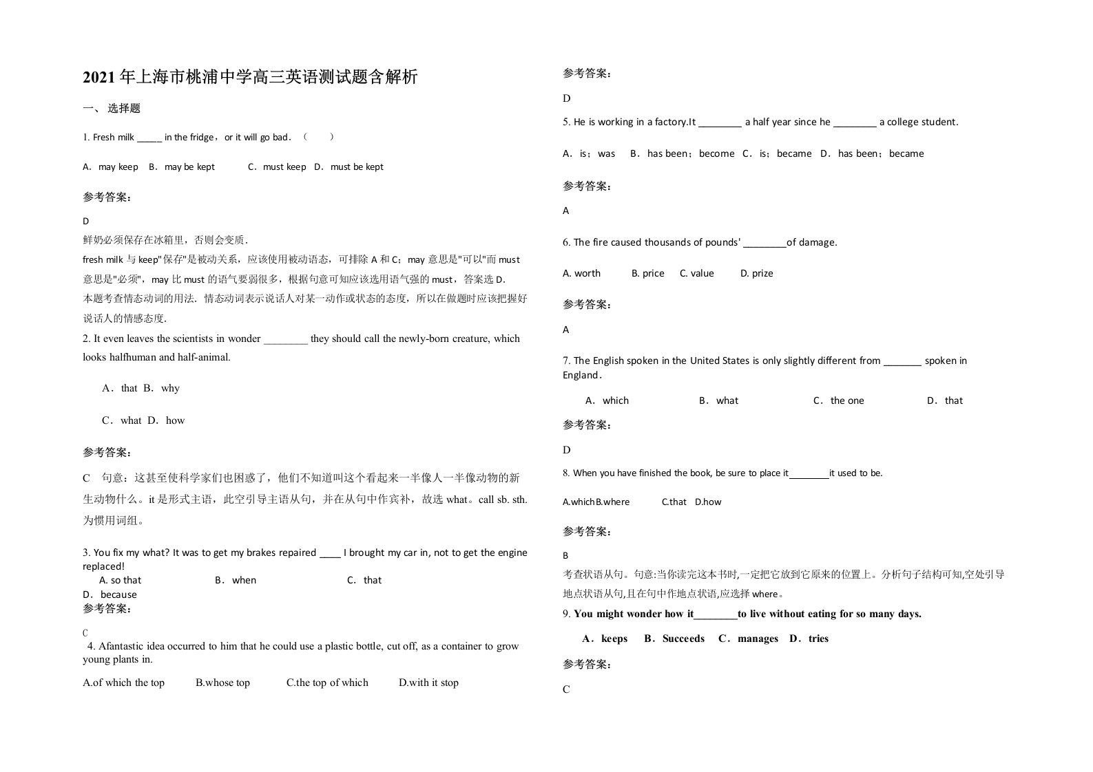 2021年上海市桃浦中学高三英语测试题含解析