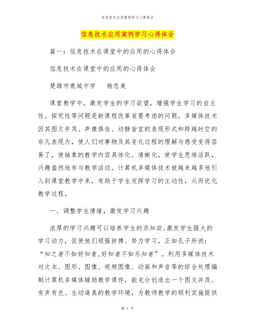 信息技术应用案例学习心得体会