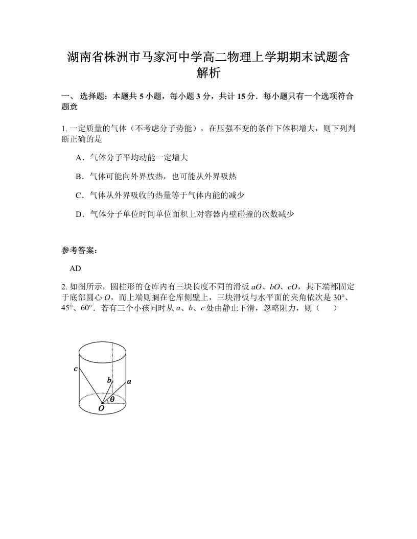 湖南省株洲市马家河中学高二物理上学期期末试题含解析