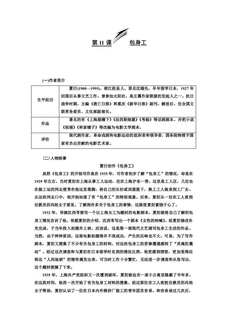 新课标三维人教语文必修第四单元第课包身工