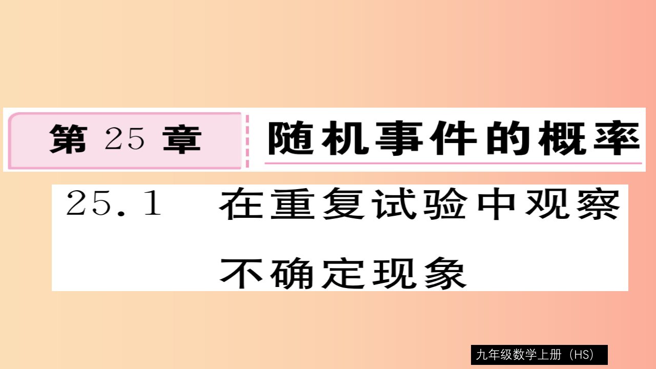 2019秋九年级数学上册