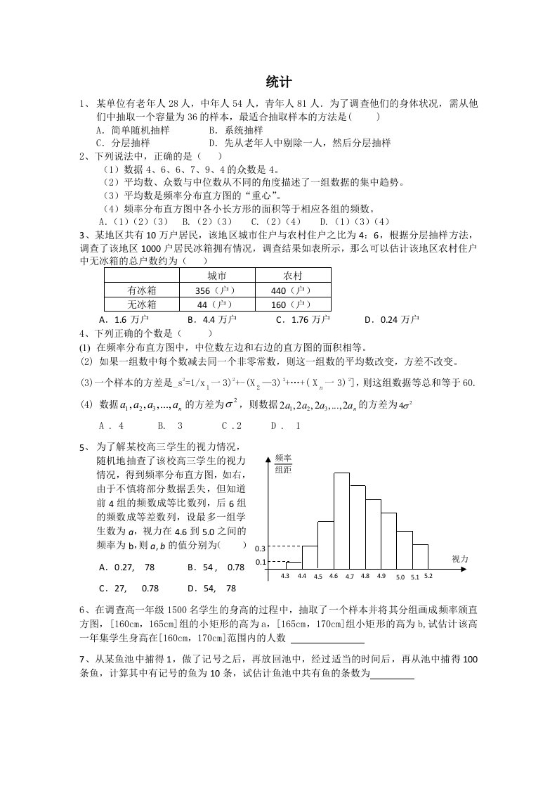 高二数学统计测试题