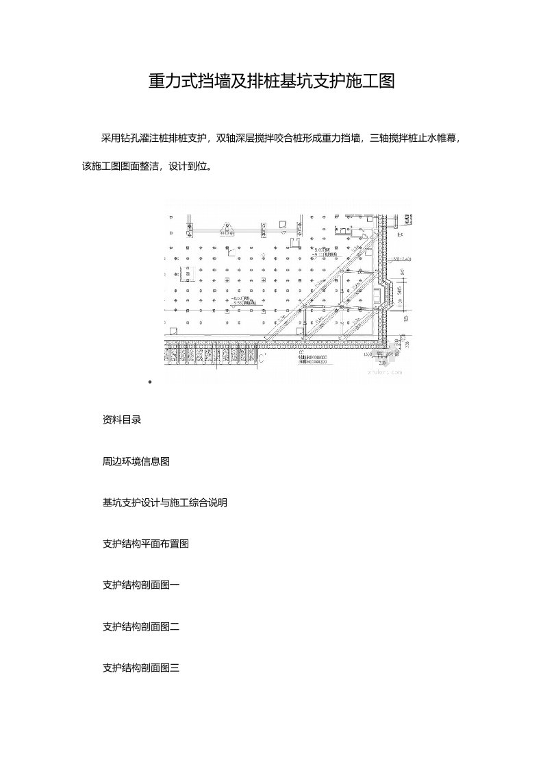 重力式挡墙及排桩基坑支护施工