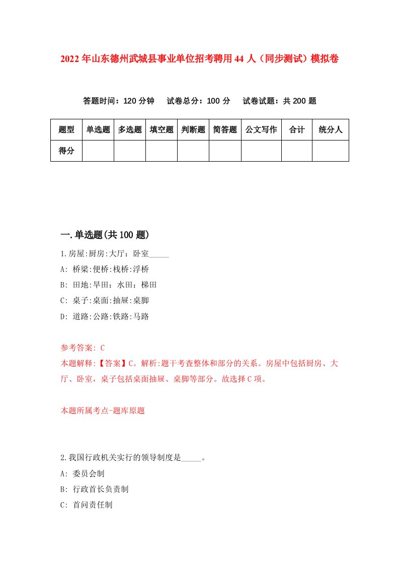 2022年山东德州武城县事业单位招考聘用44人同步测试模拟卷4