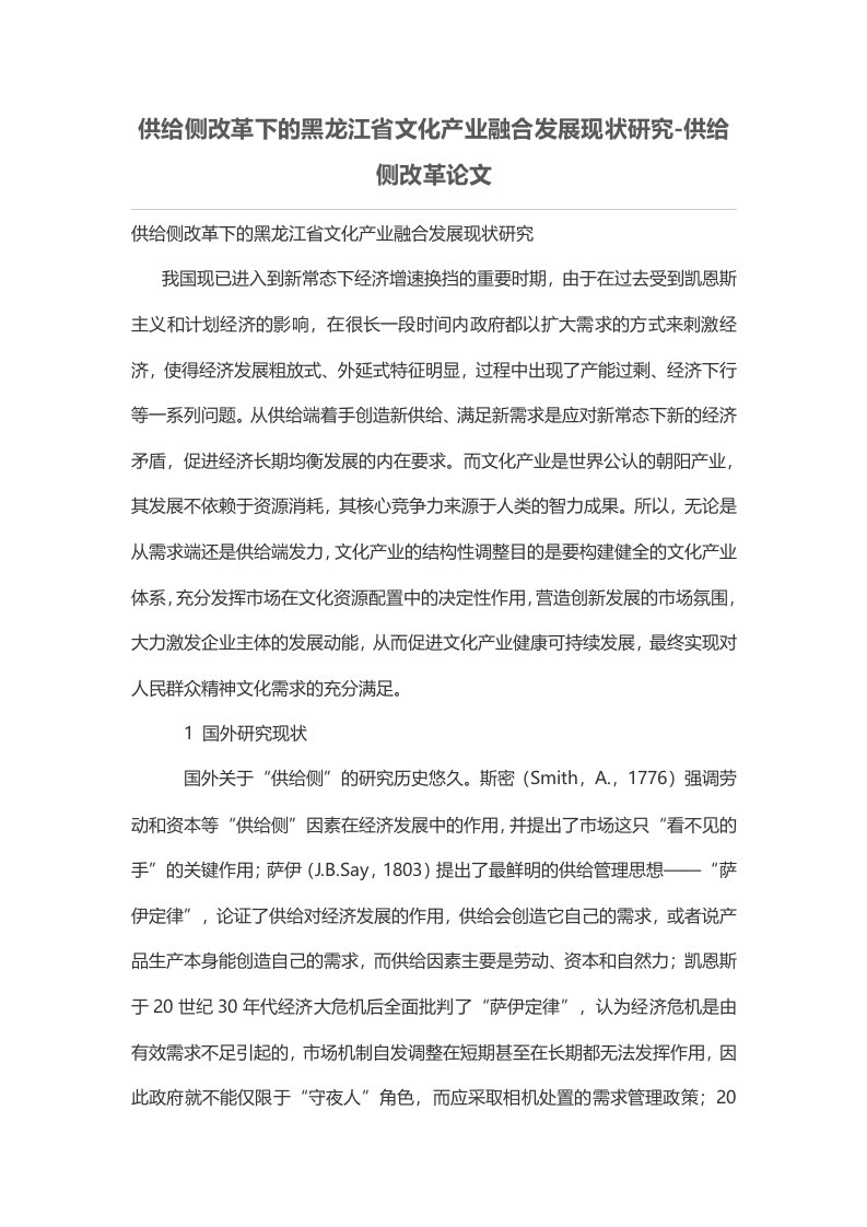 供给侧改革下的黑龙江省文化产业融合发展现状研究