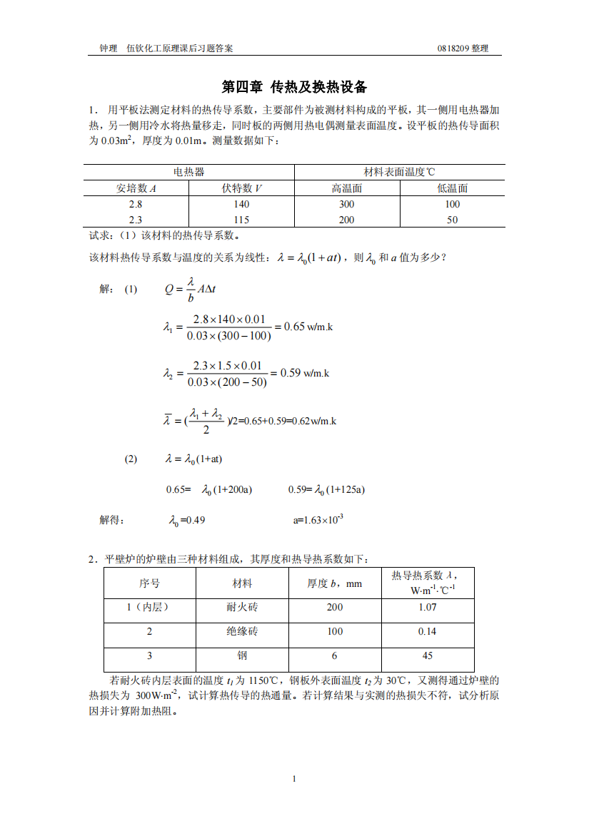 化工原理答案