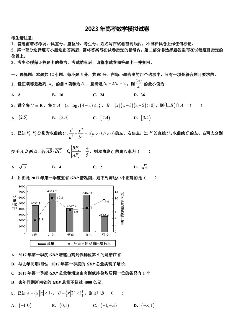 2023届河南省周口市西华县第一高级中学高三第四次模拟考试数学试卷含解析