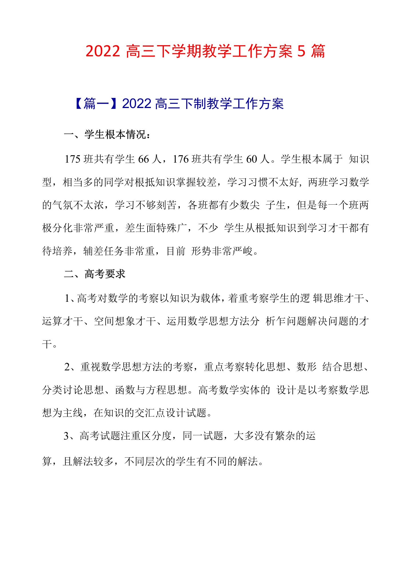 2022高三下学期教学工作计划5篇