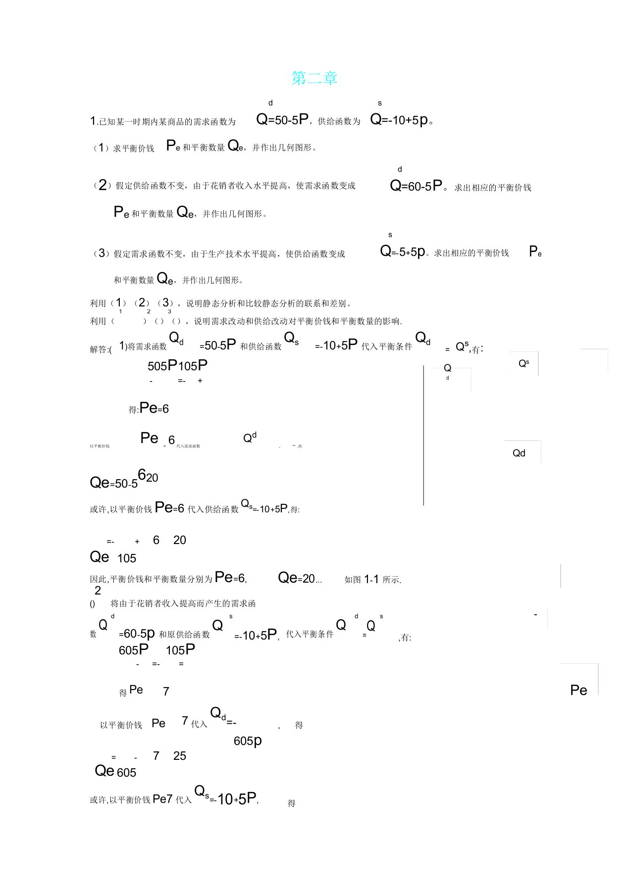 微观经济学课后习题答案