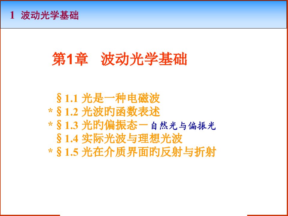 物理光学省名师优质课赛课获奖课件市赛课一等奖课件