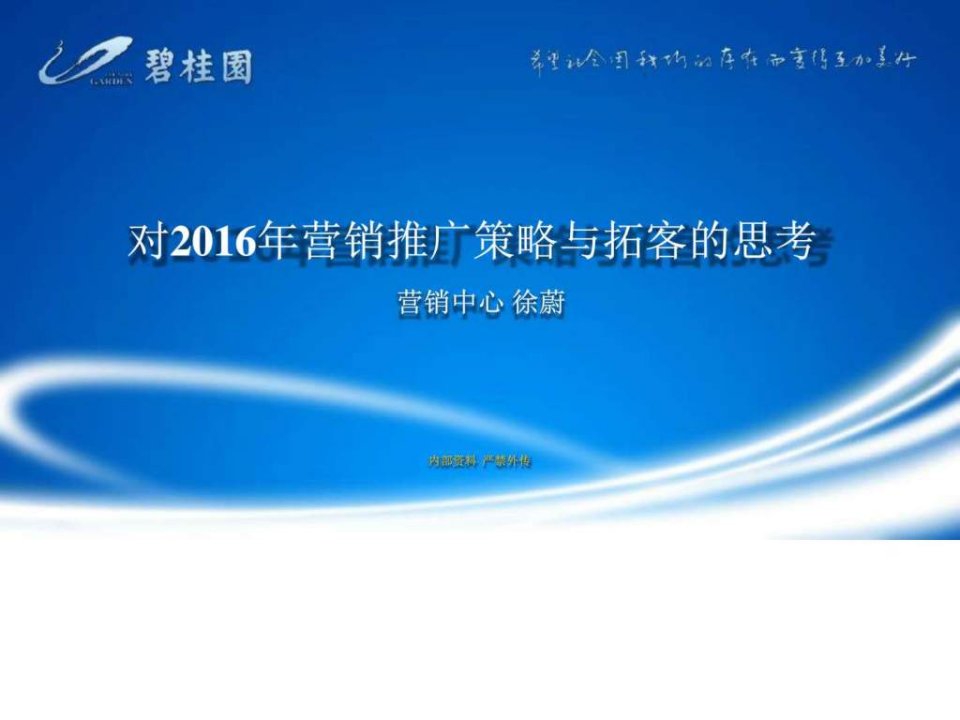 【市场管理部】营销推广策略与拓客的思考