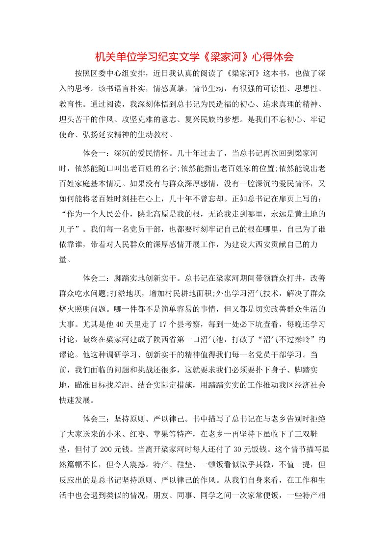 机关单位学习纪实文学《梁家河》心得体会