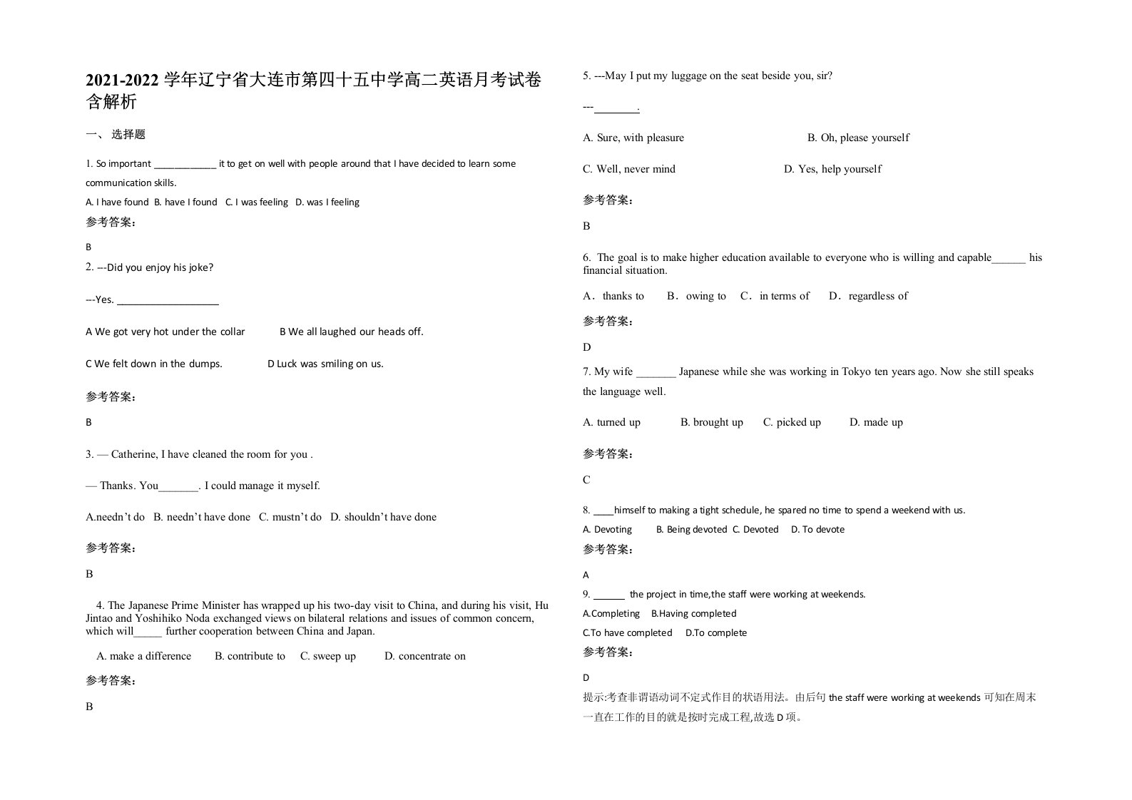 2021-2022学年辽宁省大连市第四十五中学高二英语月考试卷含解析