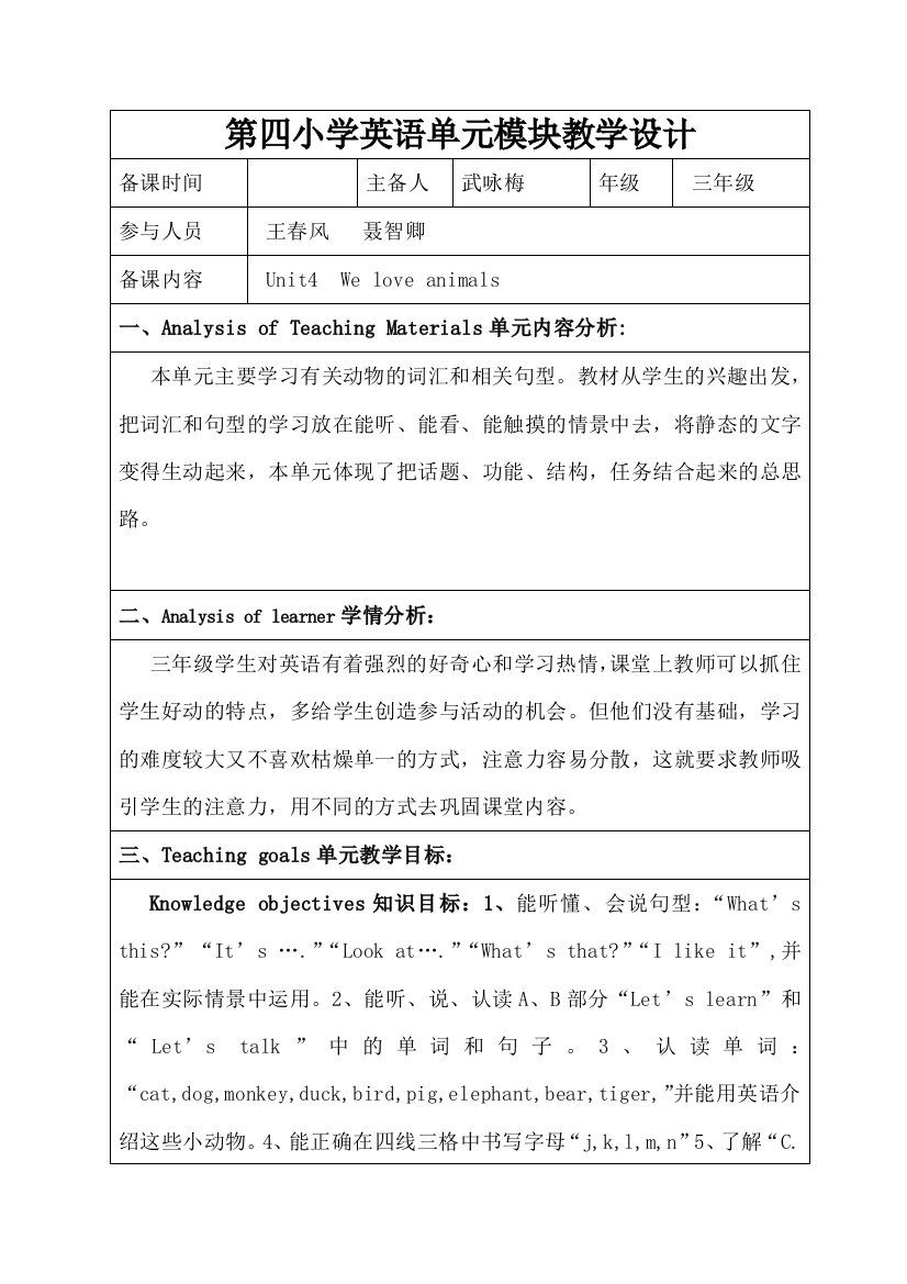 三年级单元知识结构图