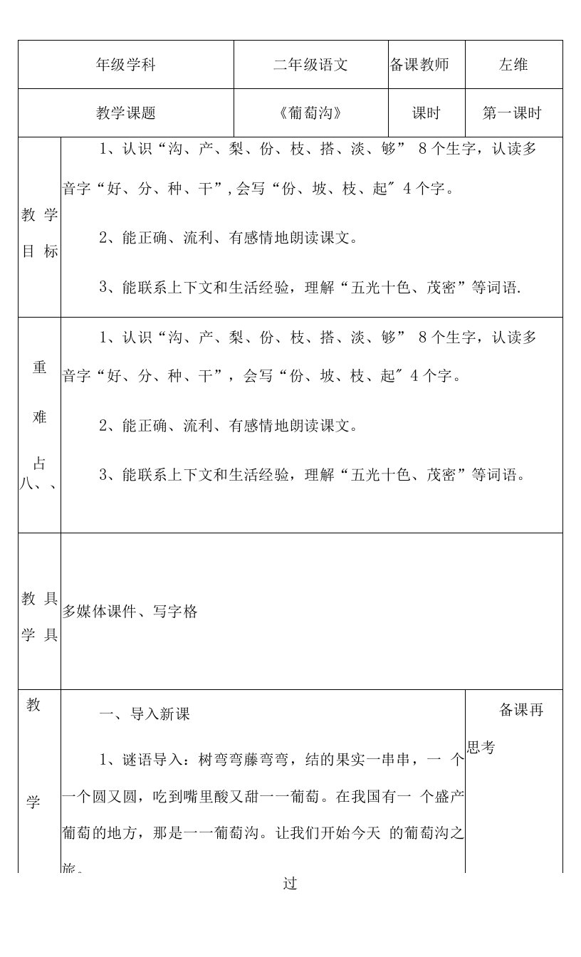 小学语文人教二年级上册（统编2023年更新）第四单元-1葡萄沟