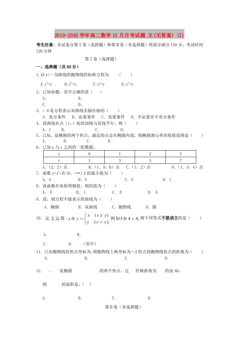 2019-2020学年高二数学12月月考试题