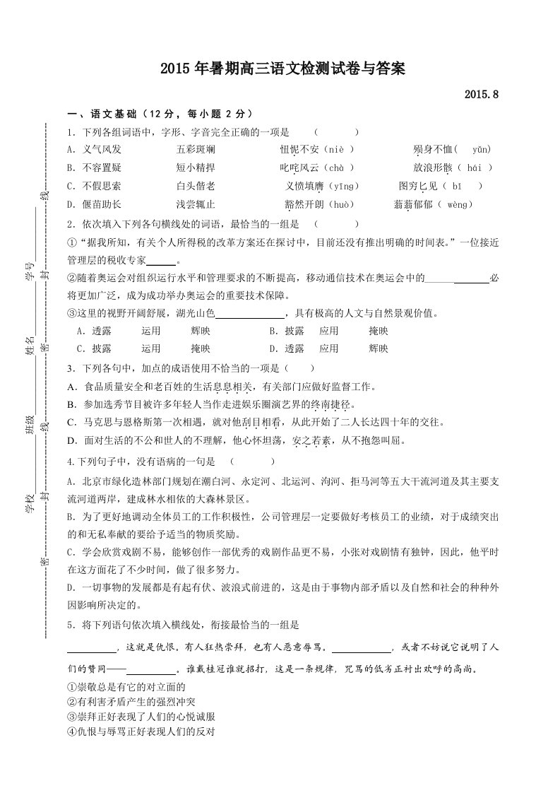 2015年高三语文暑期检测试题与答案