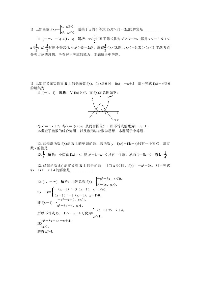 专题3-分段函数与函数零点答案