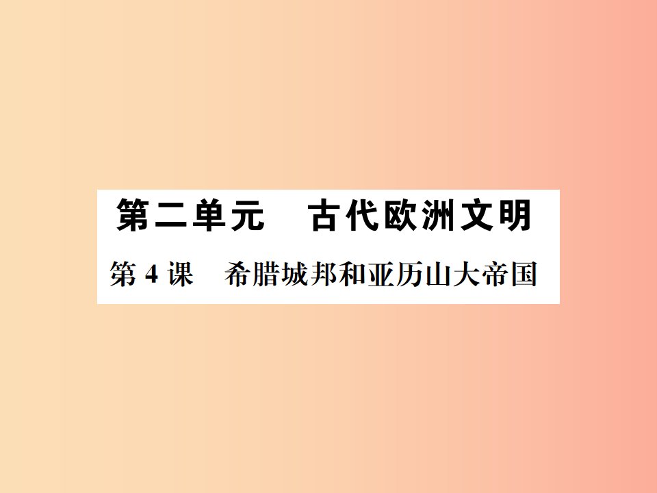 九年级历史上册