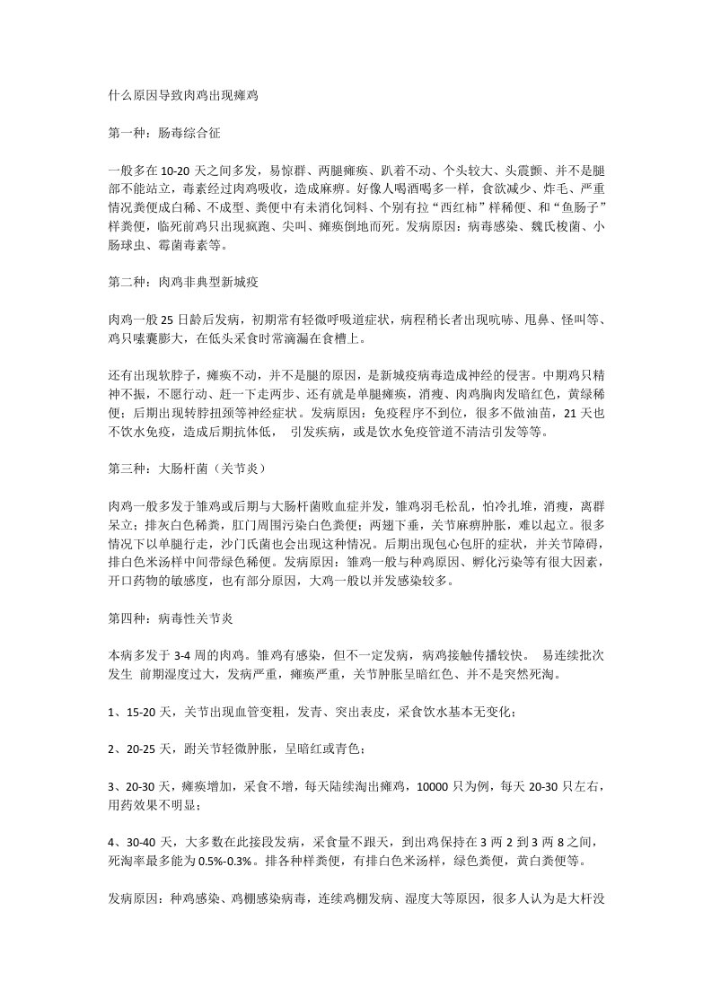 什么原因导致肉鸡出现瘫鸡