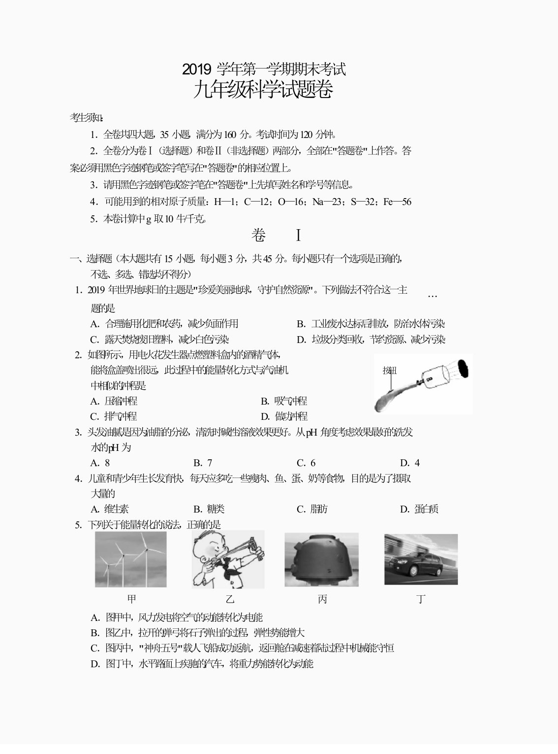 2019-2020学年浙江省金华市金东区九年级上学期期末科学试卷(含答案)